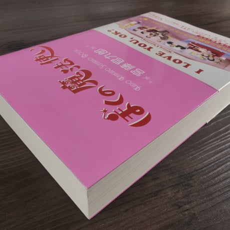 ぼくの魔法使い　宮藤官九郎