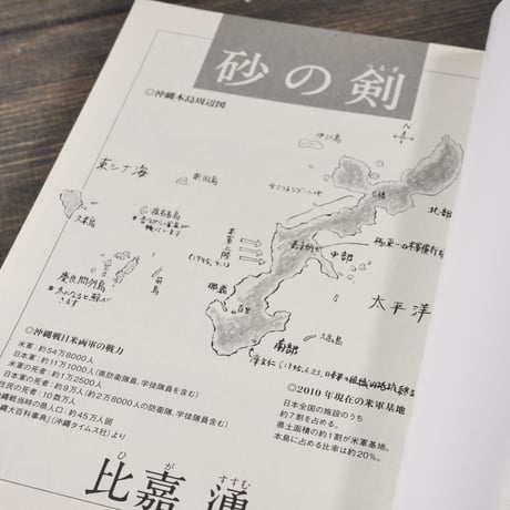 砂の剣　比嘉慂