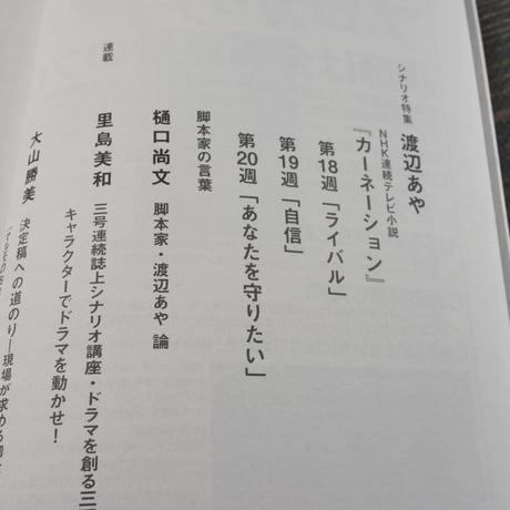 月刊　ドラマ　シナリオ特集 NHK連続テレビ小説　カーネーション　渡辺あや