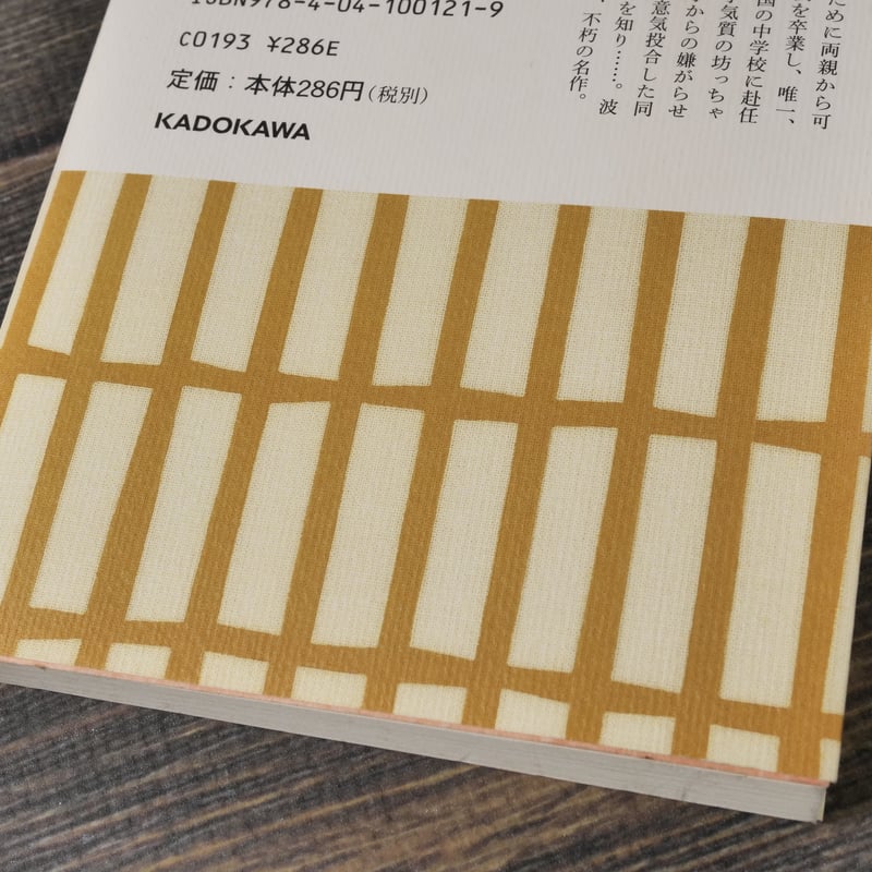 坊っちゃん 夏目漱石（角川文庫） | 古書店うみつばめ