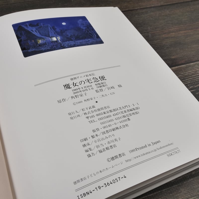 徳間アニメ絵本　角川アニメ絵本　魔女の宅急便　アナ雪　絵本　セット　まとめ売り 徳間アニメ絵本 魔女の宅急便 原作 角野栄子／監督 宮崎駿 | 古