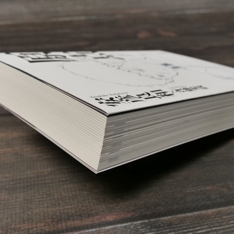 原点 THE ORIGIN 戦争を描く、人間を描く 安彦 良和/斉藤 光政 | 古