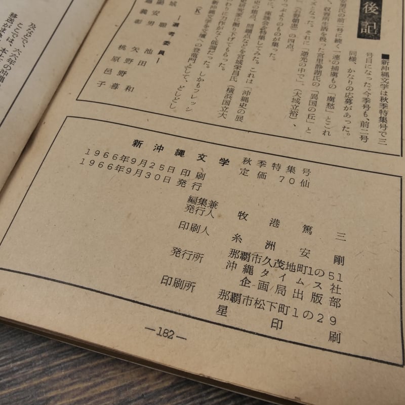 官許 四十八字新聞誌(いろはしんぶんし)第三号 明治六年三月刋 官許 四十八字新聞誌(いろはしんぶんし)第三号 明治六年三月刋