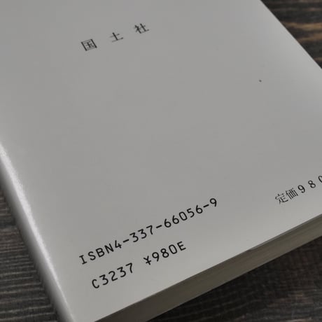 学ぶということ　林竹二（国土新書）※再入荷