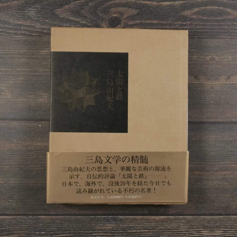 三島由紀夫　パネル 没後50年 三島由紀夫パネル展 | 紀伊國屋書店 - 本の「今」に会いに行こう