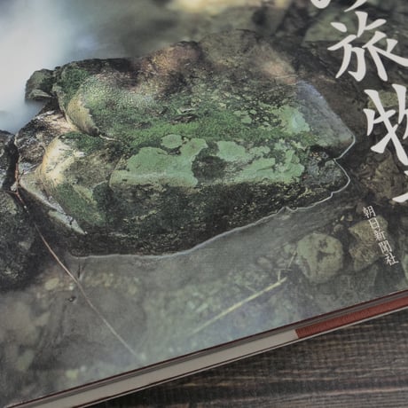 九十八の旅物語　俵 万智 　平地 勲 (写真)
