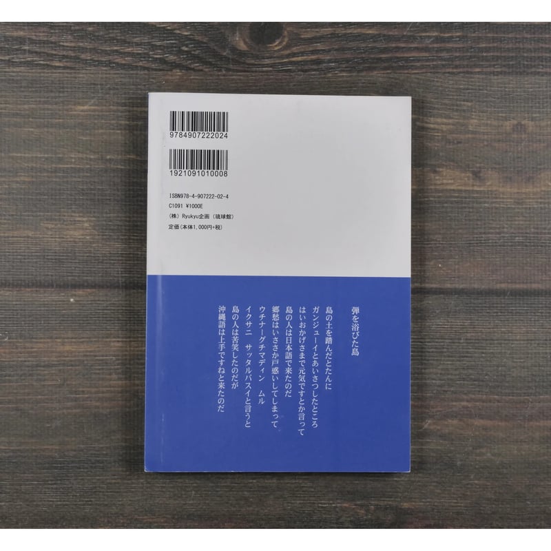 琉球館ブックレット② 山之口貘 詩と語り 琉球文化研究所編 | 古書店