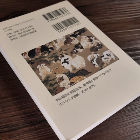 ちいさな美術館　伊藤若冲（A6判）伊藤若冲　※絵はがき