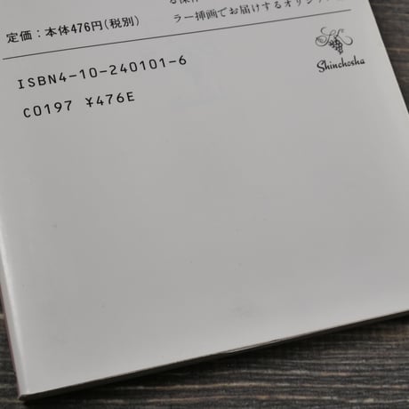 不思議の国のアリス　ルイス･キャロル　矢川澄子 訳　金子國義 絵（新潮文庫）