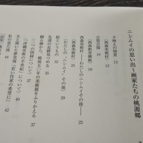 安谷屋節子作品集　七色クレヨン　ー人それぞれに　安谷屋節子