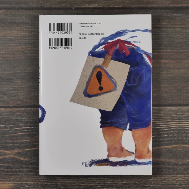 かあちゃん取扱説明書 作・いとうみく 絵・佐藤真紀子 | 古書店うみつばめ