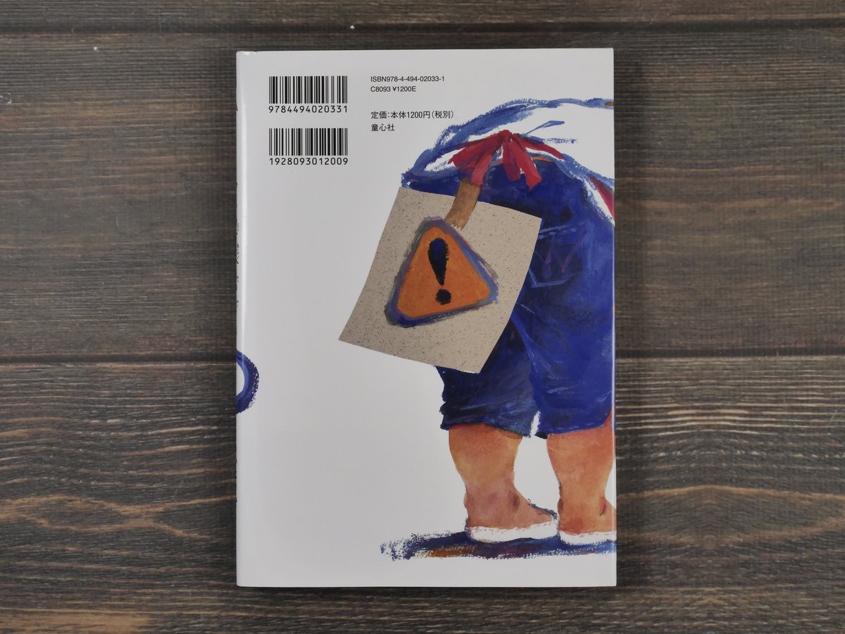 かあちゃん取扱説明書 作・いとうみく 絵・佐藤真紀子 | 古書店うみつばめ