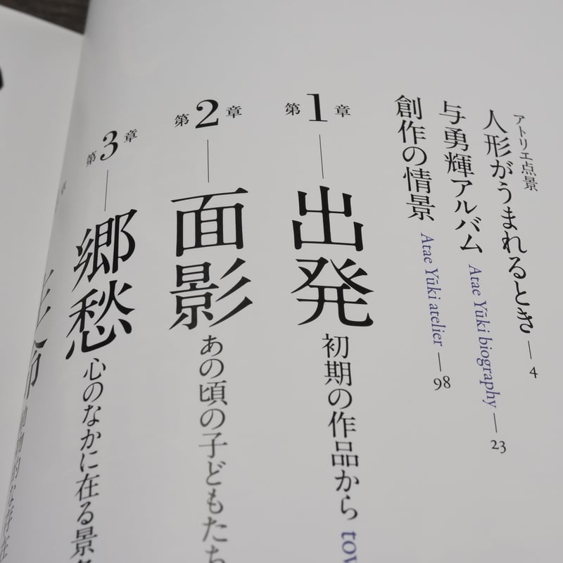 別冊太陽 与勇輝 人形藝術の世界 | 古書店うみつばめ 別冊太陽 与勇輝 人形藝術の世界 | 古書店うみつばめ