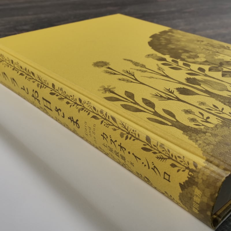 クララとお日さま カズオ・イシグロ | 古書店うみつばめ
