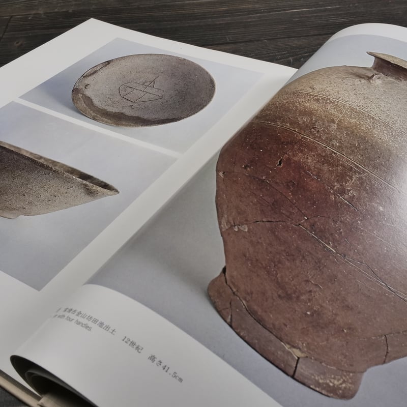 日本陶磁全集8 常滑 渥美 赤羽一郎・小野田勝一 編 | 古書店うみつばめ