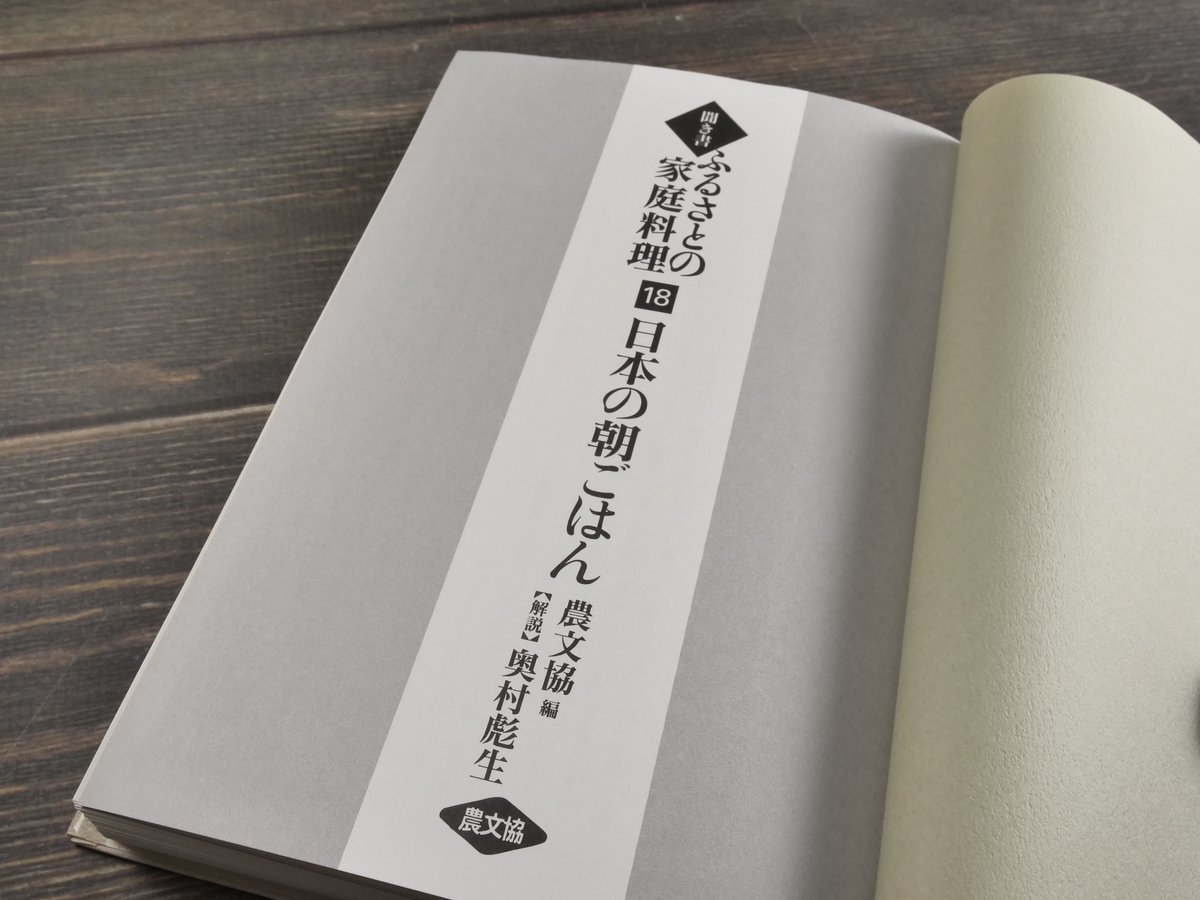 聞き書　ふるさとの家庭料理　10冊 聞き書ふるさとの家庭料理 10 / 農山漁村文化協会【編】/奥村