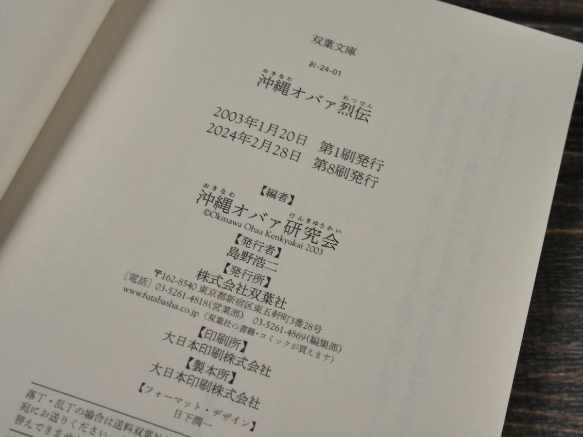 沖縄オバァ列伝 沖縄オバァ研究会・編(双葉文庫) | 古書店うみ 沖縄オバァ列伝 沖縄オバァ研究会・編(双葉文庫) | 古書店うみ