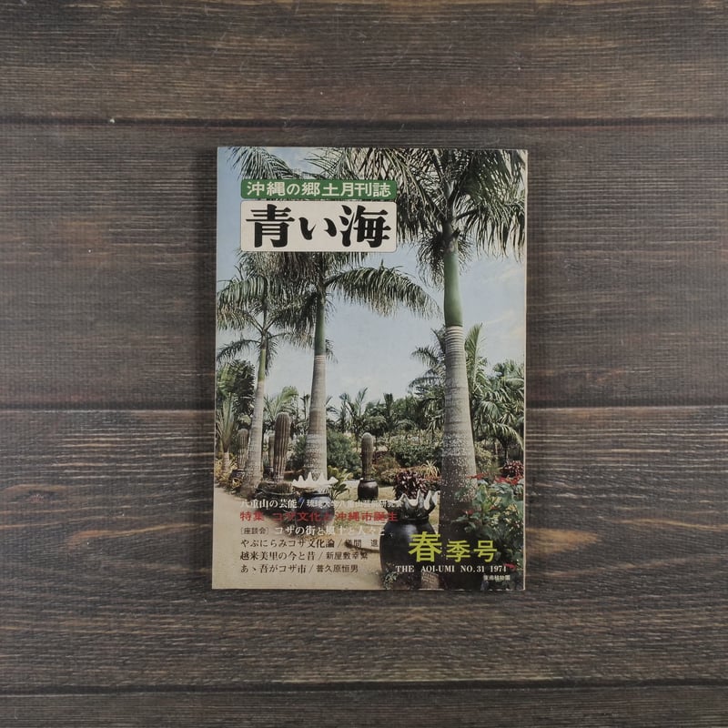 ふるさと文学館　沖縄　第54巻 ふるさと文学館 沖縄 第54巻 - メルカリ