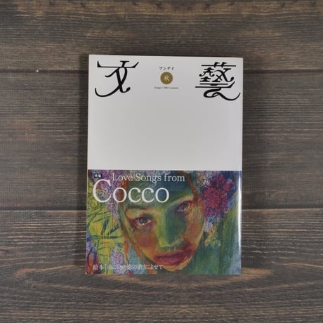 cocco | STORES