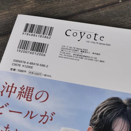 Coyote　コヨーテNo.76　Spring 2022　特集 沖縄の夢