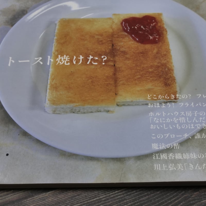 Ku:nel（クウネル）2008.5.1 トースト焼けた？ | 古書店うみつばめ