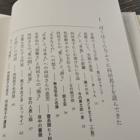 向田邦子の陽射し　太田光