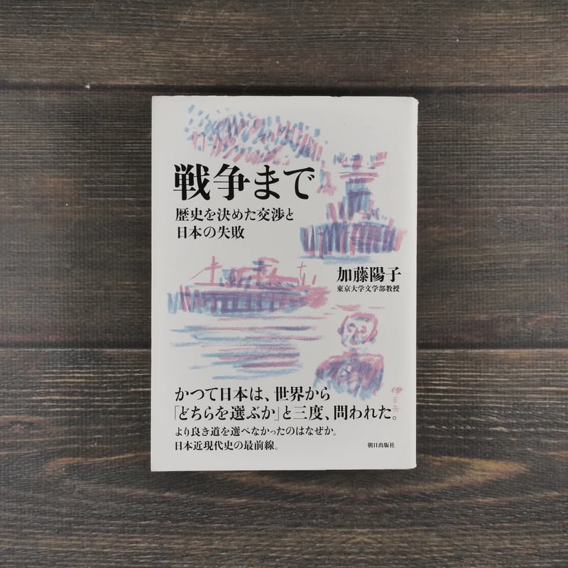 敗戦後論 加藤陽 原書房 加藤典洋 『敗戦後論』 批判 ： プレ安倍晋三時代の評論家｜年間読書人