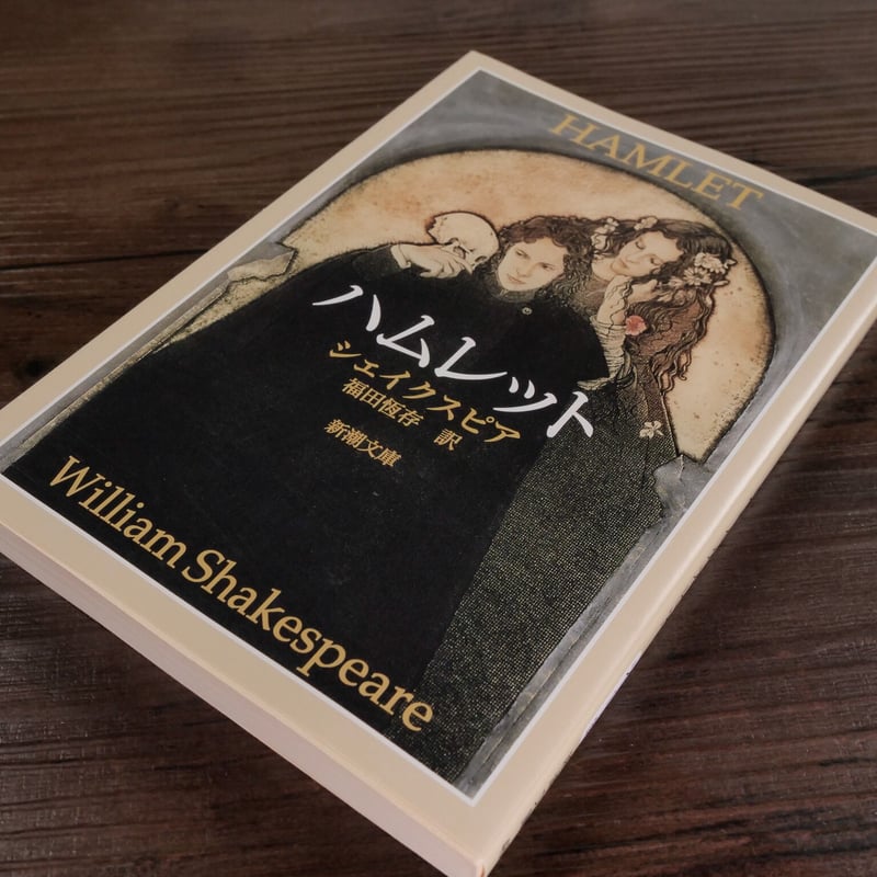 シェイクスピア全集　全17巻　 全15巻＋補巻2巻　福田恆存訳　新潮社 シェイクスピア全集 本巻15冊揃い(本巻のみ、別巻等なし