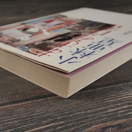あざみ白書　著者･小林亜星　画･滝田ゆう（初版）