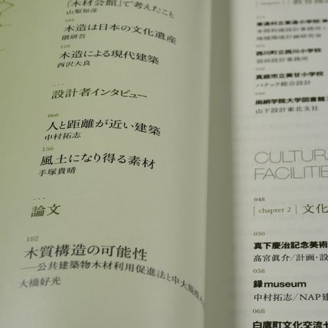 都市(まち）に森をつくる KES構法の大規模木造建築