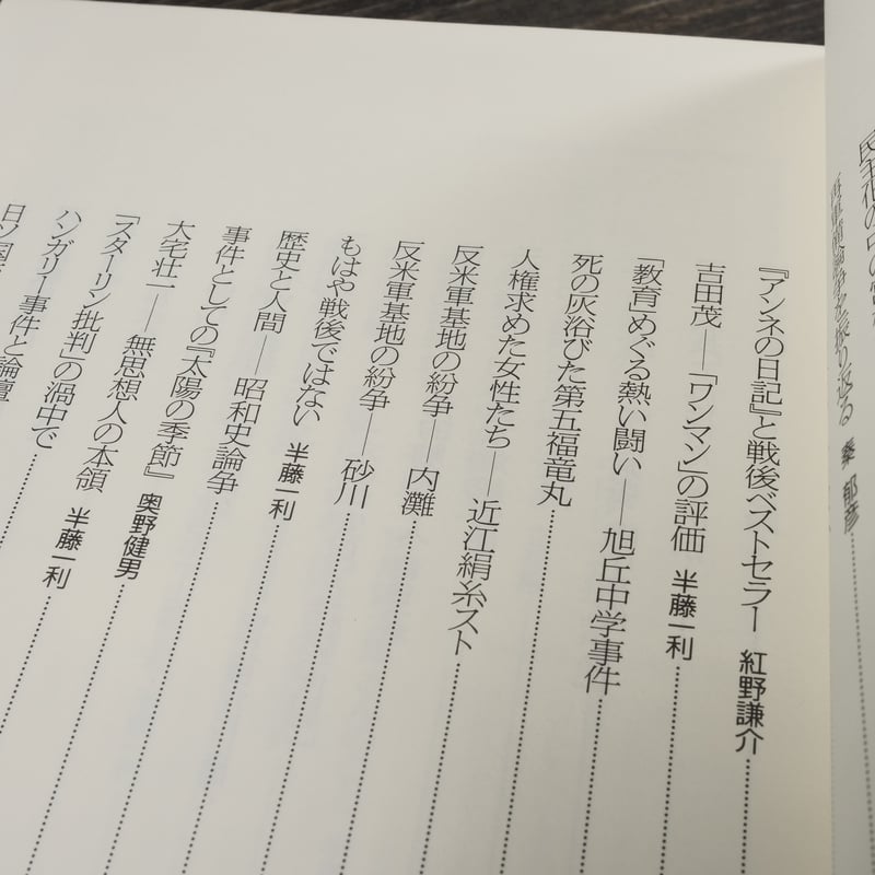 岩波書店と文藝春秋 『世界』『文藝春秋』に見る戦後思潮 毎日