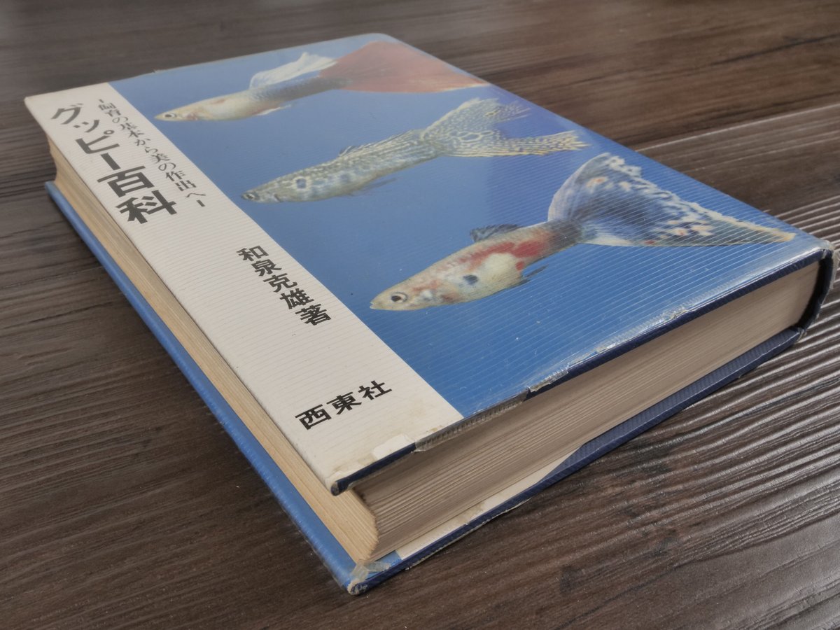 グッピーへの招待、グッピー百科、グッピー年鑑VOL1.2 グッピーへの招待、グッピー百科、グッピー年鑑VOL1.2