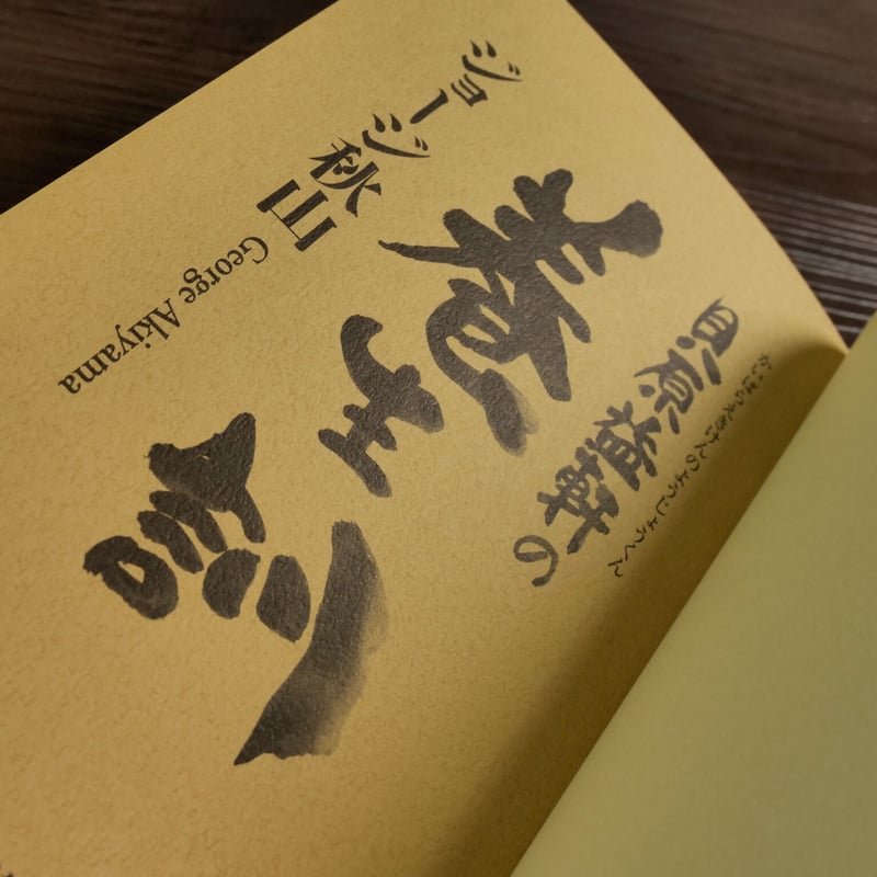 貝原益軒楽訓を読む | 無能 唱元 |本 | 通販 | Amazon
