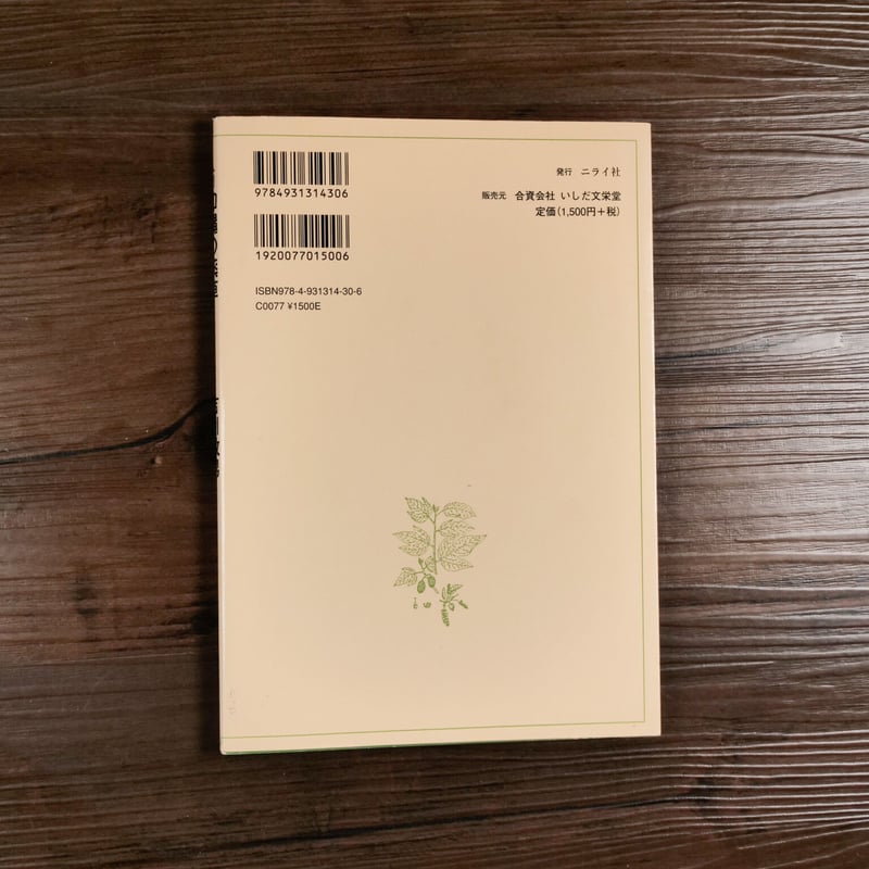 入門沖縄の薬草 吉川敏男 | 古書店うみつばめ 入門沖縄の薬草 吉川敏男 | 古書店うみつばめ