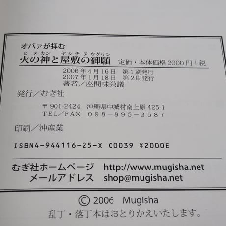 オバァが拝む 火の神（ヒヌカン）と屋敷の御願（ヤシチヌウグヮン）沖縄その不思議な世界　座間味栄議