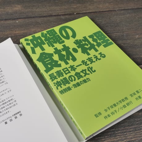 沖縄の食材・料理　長寿日本一を支える沖縄の食文化　特別編・泡盛の魅力