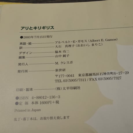 アリとキリギリス　アルベルト E．ガモス