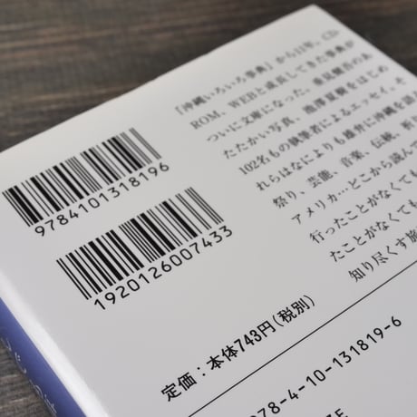 オキナワなんでも事典（新潮文庫）池沢夏樹 編