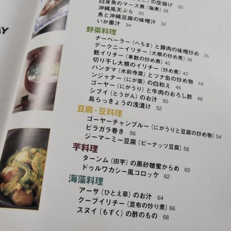 岸朝子のおいしい沖縄の食卓　岸朝子と豊かな食を拓く会