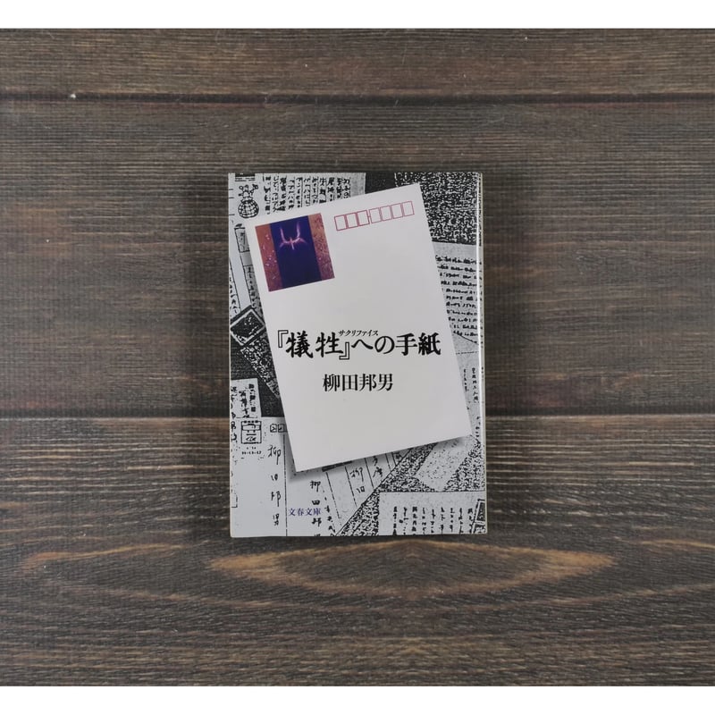 柳田國男 直筆書 画帳崩し 令和7年度トピックス展 民俗学の父・