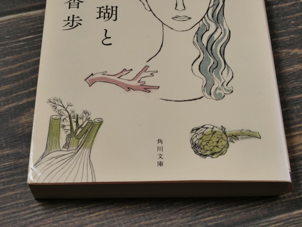 雪と珊瑚と 梨木香歩 （角川文庫） | 古書店うみつばめ