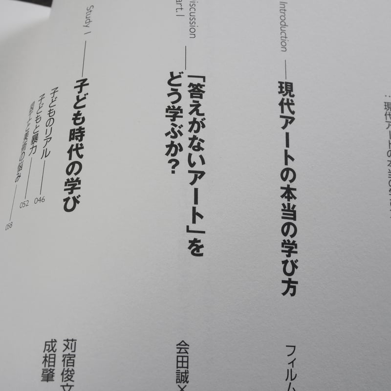 現代アートの本当の学び方 フィルムアート社 編 | 古書店うみつばめ