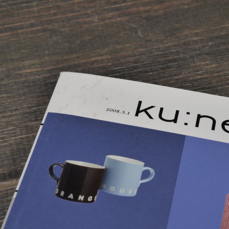 Ku:nel（クウネル）2008.5.1 トースト焼けた？ | 古書店うみつばめ