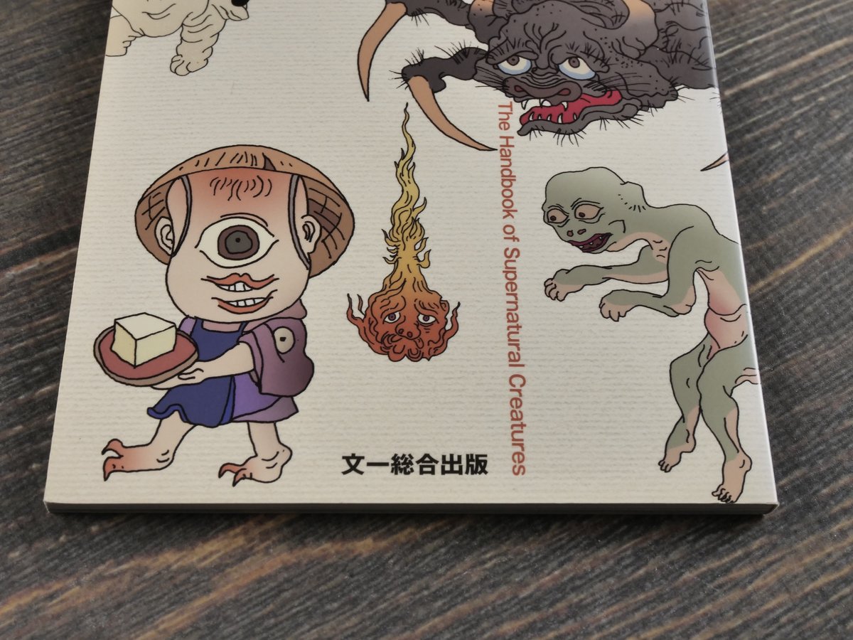 身近な妖怪ハンドブック 川村易+OSAMOON | 古書店うみつばめ