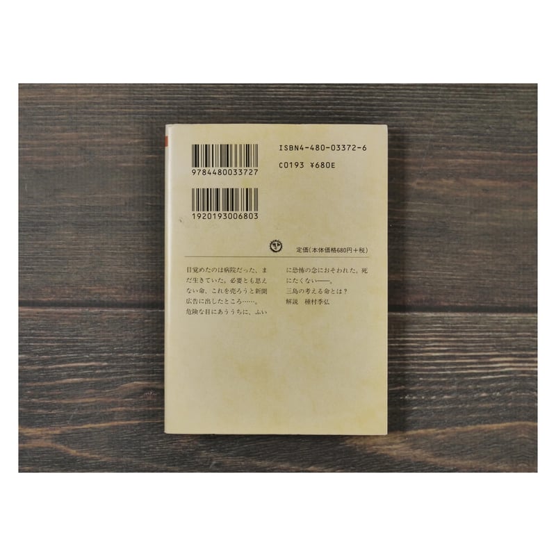 三島由紀夫　関連本バラ売り不可　6冊まとめ売り 決定版 三島由紀夫全集 第6巻』 三島由紀夫 | 新潮社