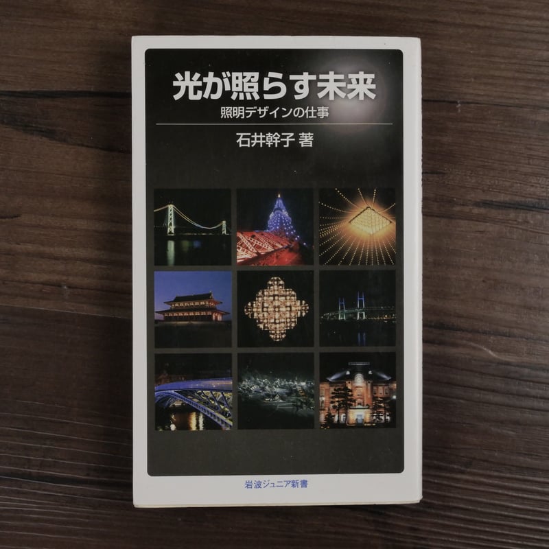 光 が 照らす 未来 照明 デザイン の 販売 仕事