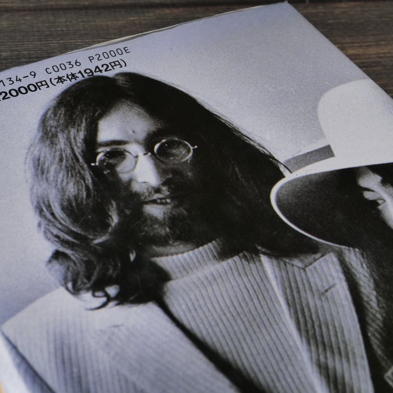 ジョンとヨーコ ラスト・インタビュー（A5判）デービッド・シェフ/石田