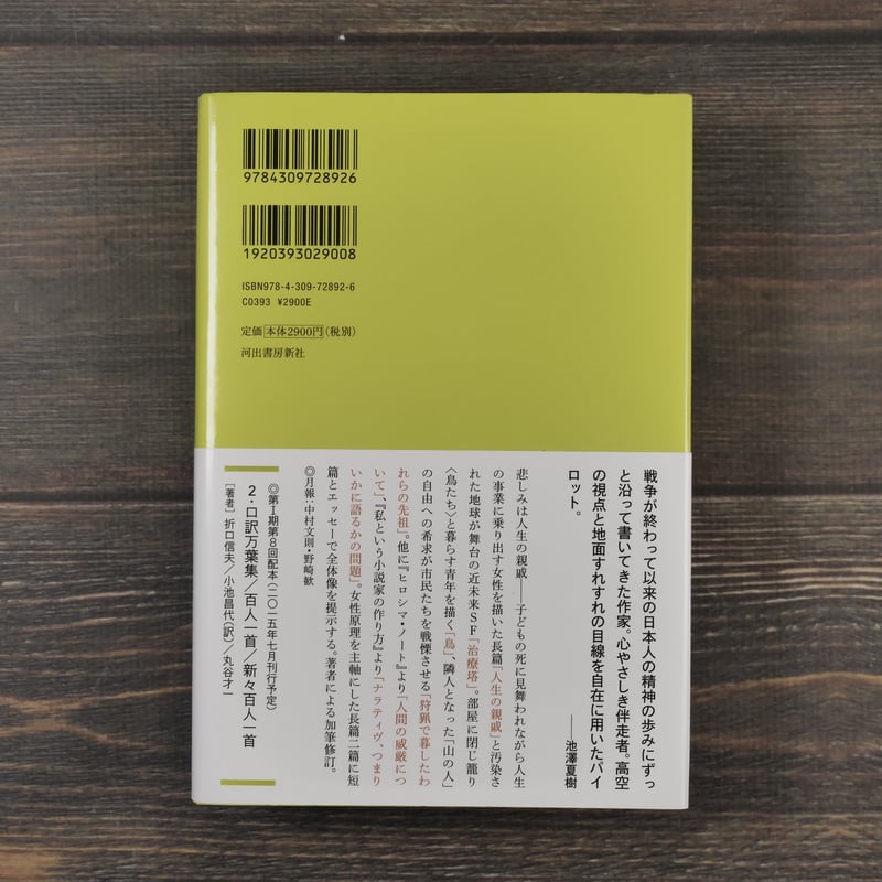 大江健三郎 池澤夏樹=個人編集 日本文学全集 22 | 古書店うみつばめ