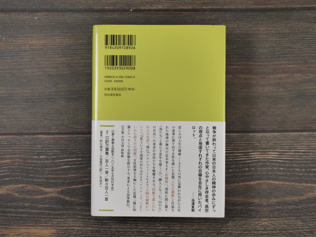 大江健三郎 池澤夏樹=個人編集 日本文学全集 22 | 古書店うみつばめ