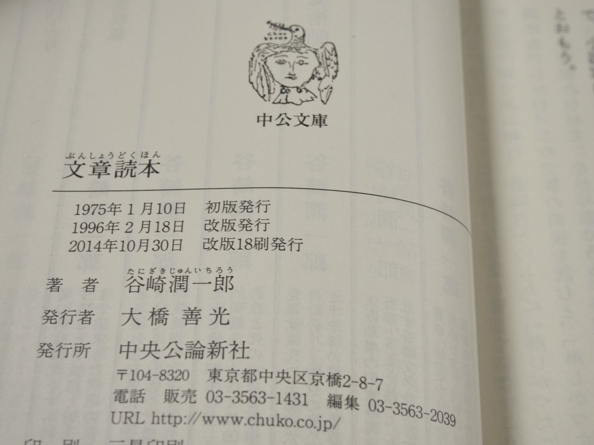 【中古】 日本の文学 ３６/中央公論新社/谷崎潤一郎 谷崎潤一郎対談集 藝能編 -小谷野敦／細江光 編｜単行本｜中央